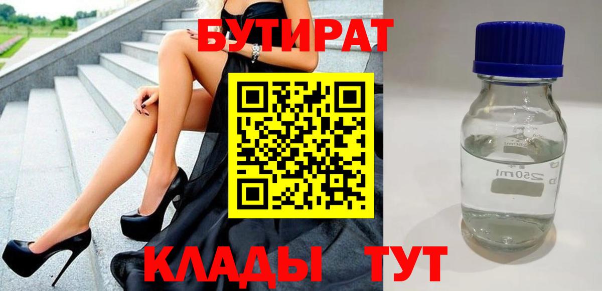 Бутират 1.4BDO Нарткала