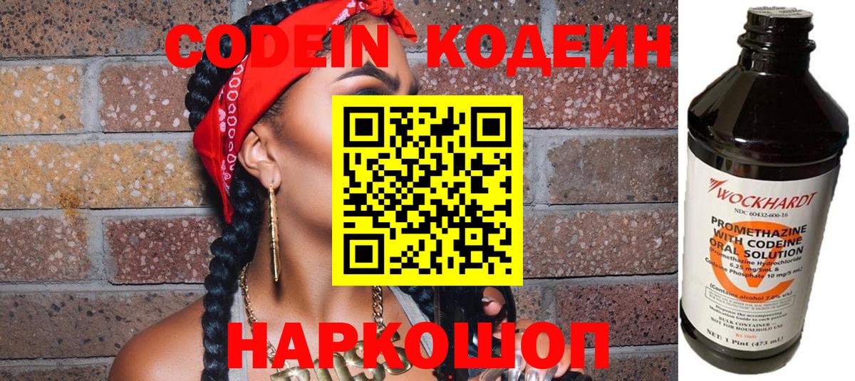 Codein Purple Drank Нарткала
