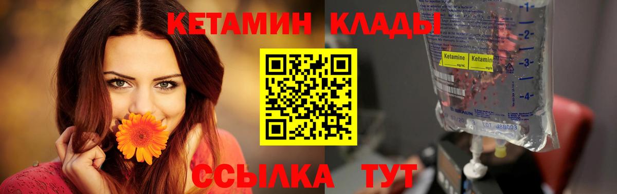 Кетамин VHQ  Вход с VPN  Нарткала 