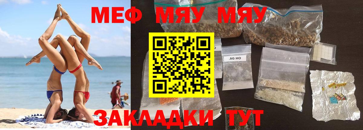 Меф мяу мяу  МЯУ-МЯУ  Мефедрон  Нарткала  МЯУ-МЯУ мука  Вход с VPN 