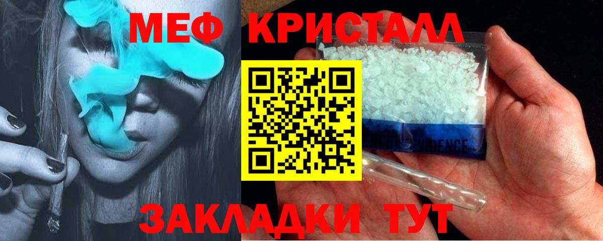 Меф мяу мяу кристаллы Нарткала